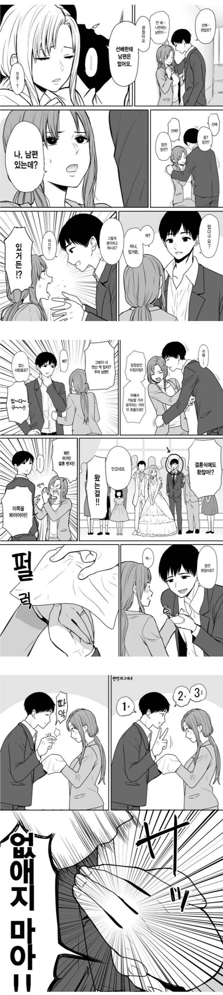 유부녀 선배 꼬시는 정신병자 만화.manhwa