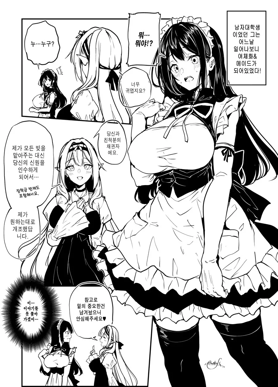 TS인줄 알았던 공포물.manhwa - 이미지 2