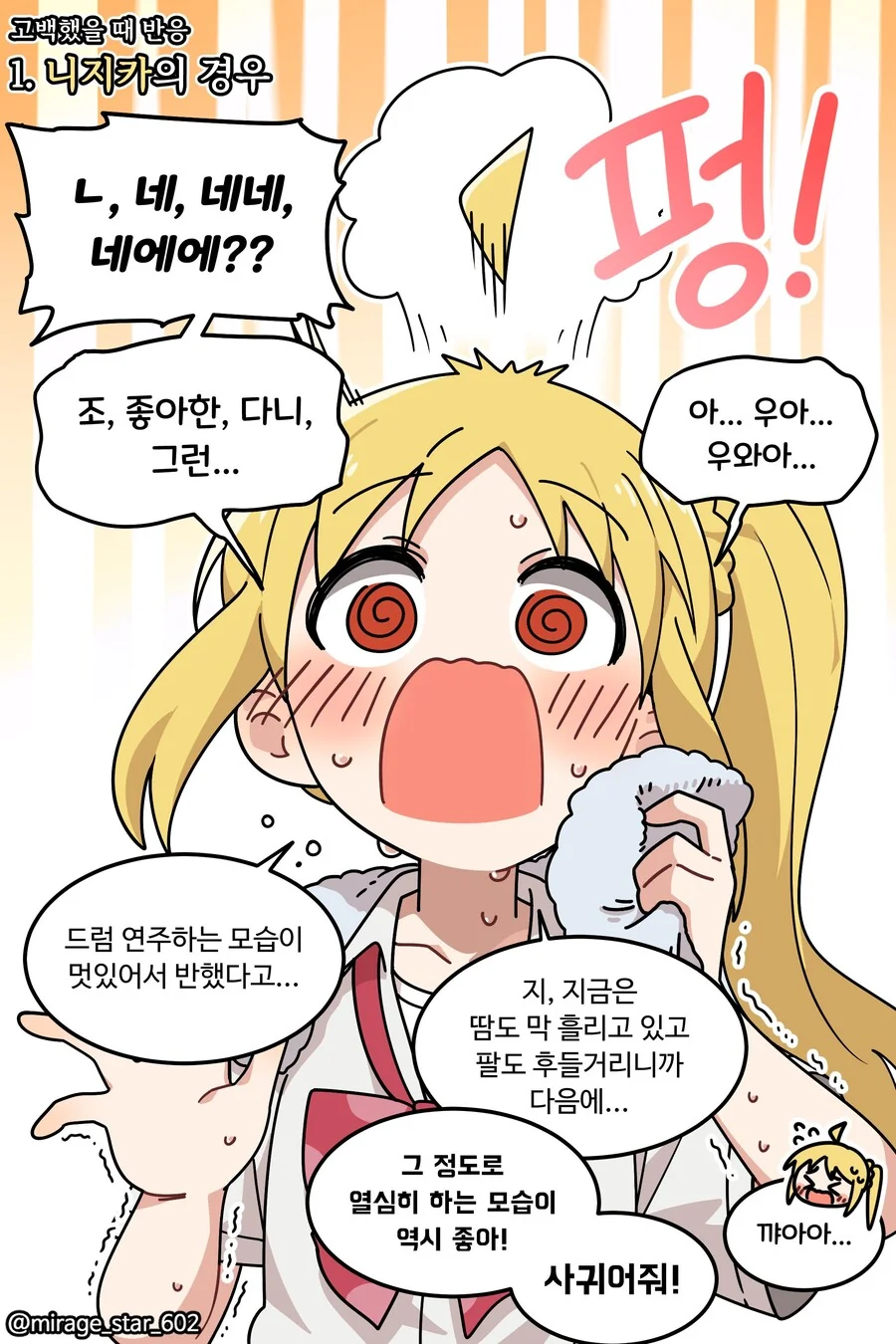 봇치) 순애! 최고! 순애! 최고!