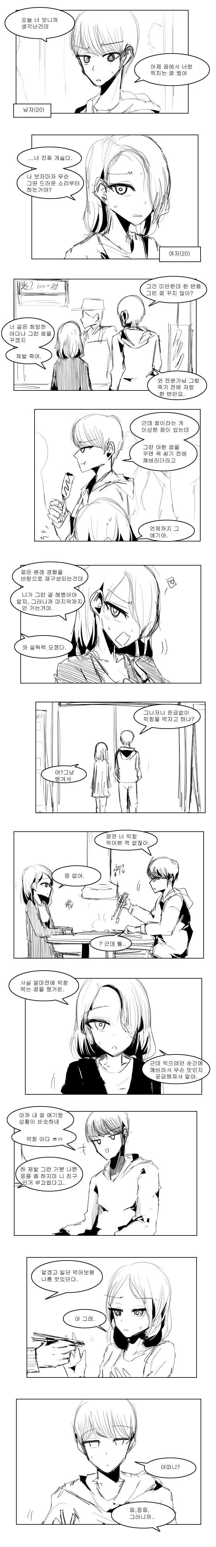 떡 치는 꿈 꾸는 대학생 만와.manhwa