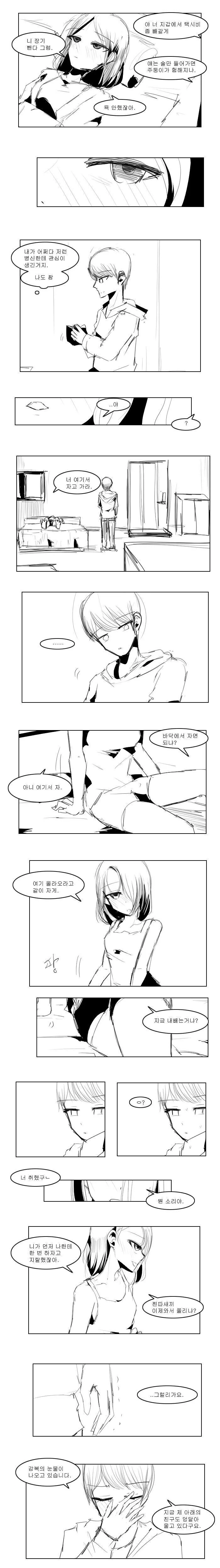 떡 치는 꿈 꾸는 대학생 만와.manhwa - 이미지 3