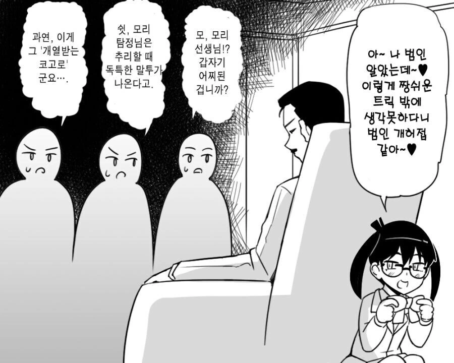 코난) 만약 코난이 ㅁㅅㄱㅋ라면 만화.manhwa - 이미지 2
