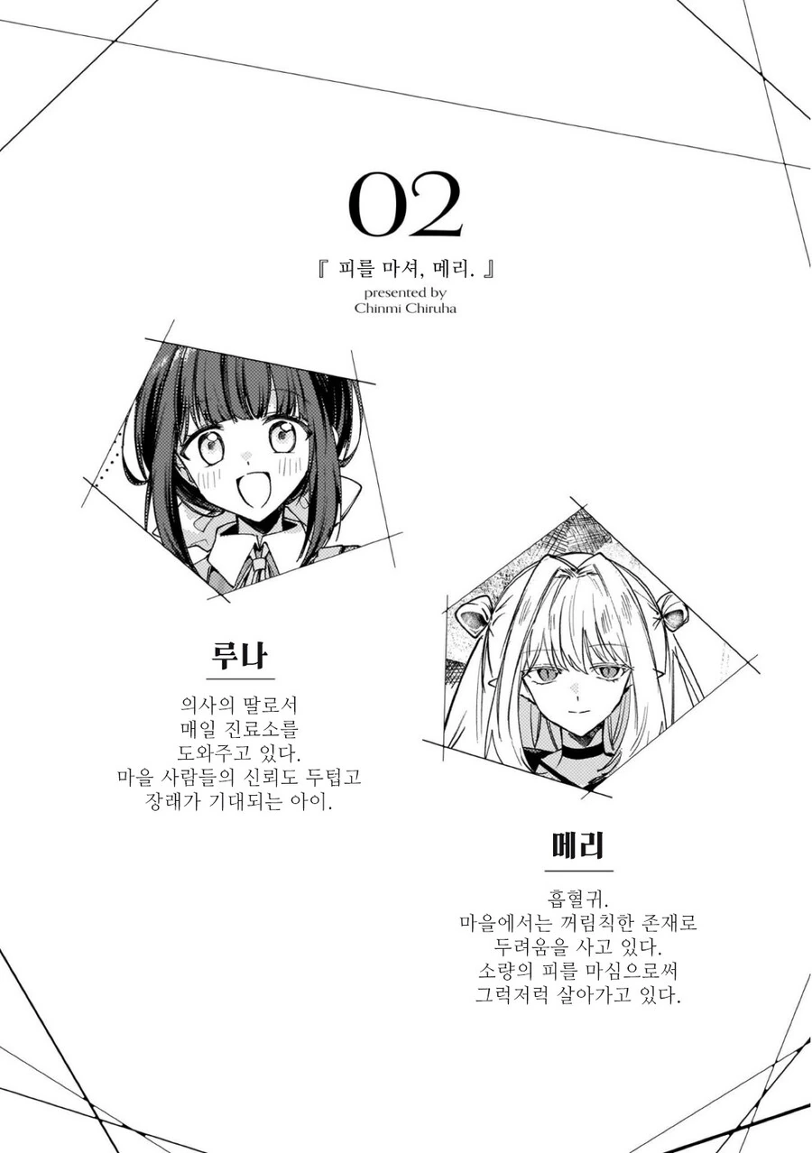 백합)미소녀뱀파이어랑 꽁냥거리는 만화 - 이미지 2