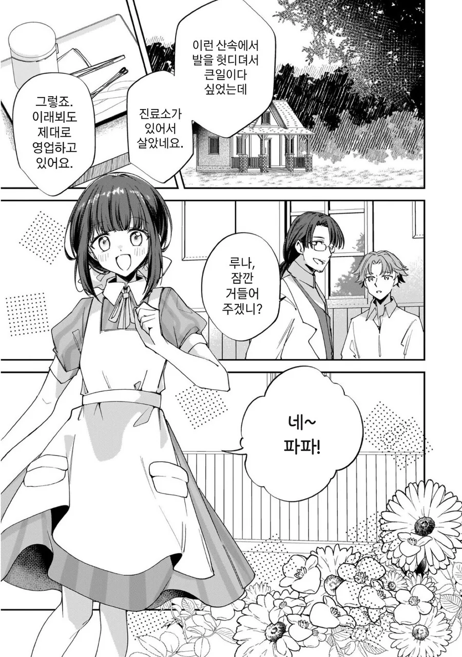백합)미소녀뱀파이어랑 꽁냥거리는 만화 - 이미지 3