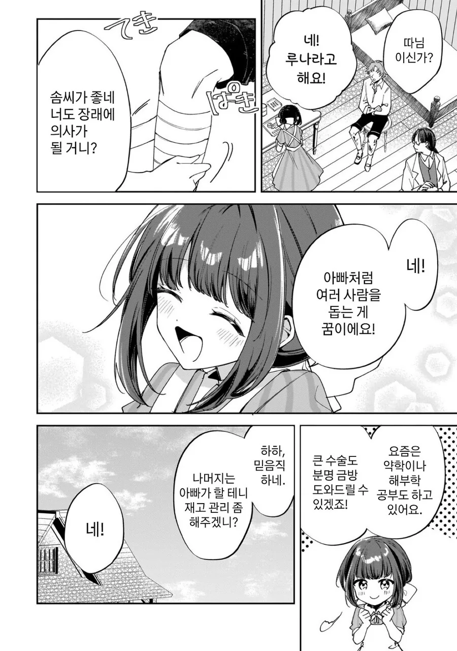 백합)미소녀뱀파이어랑 꽁냥거리는 만화 - 이미지 4