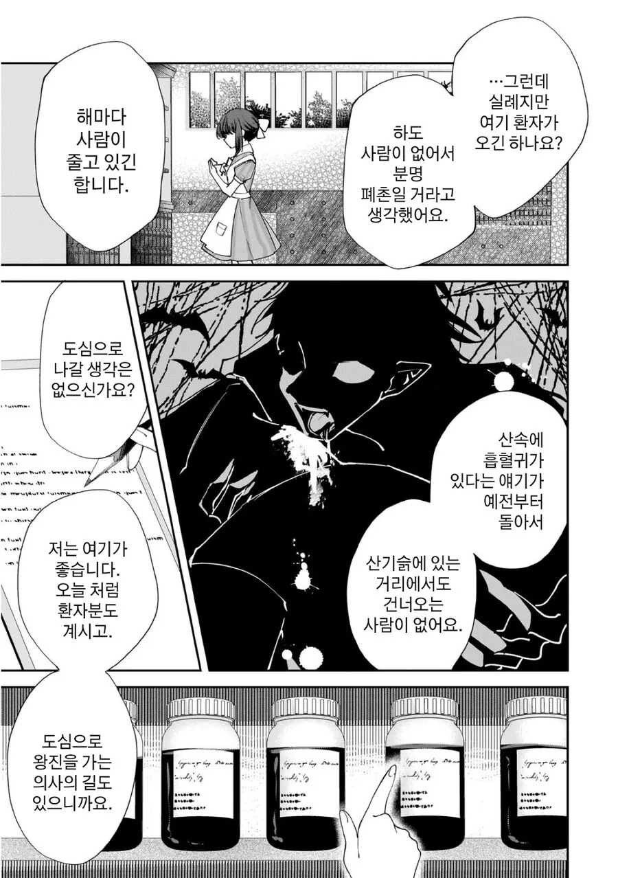 백합)미소녀뱀파이어랑 꽁냥거리는 만화 - 이미지 5