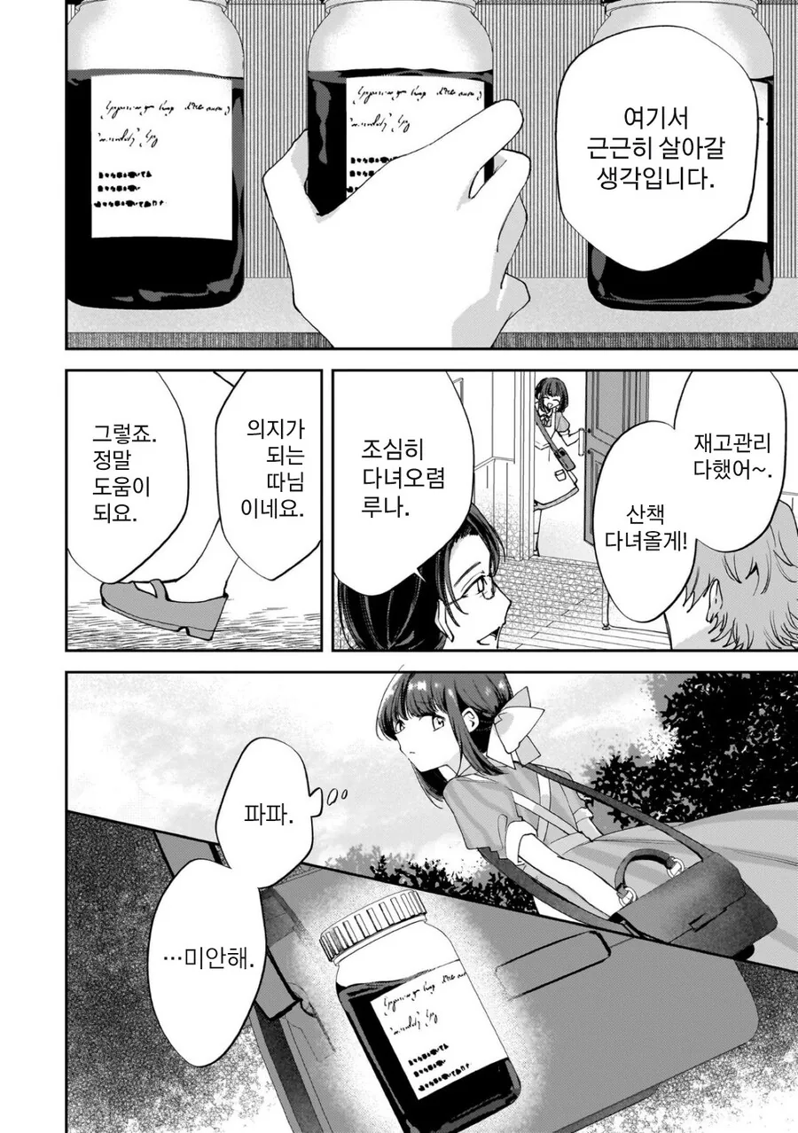 백합)미소녀뱀파이어랑 꽁냥거리는 만화 - 이미지 6