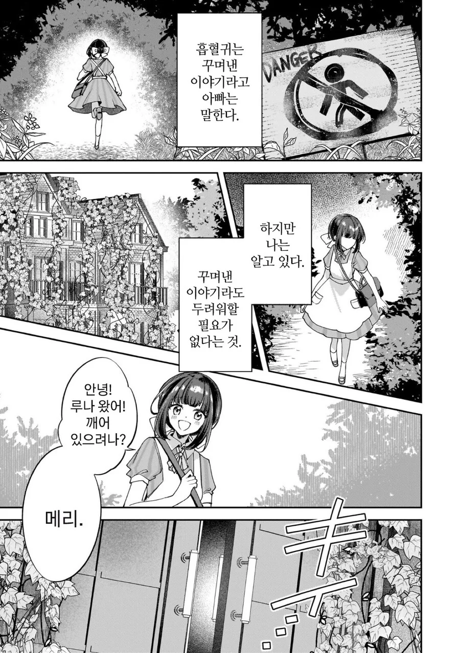 백합)미소녀뱀파이어랑 꽁냥거리는 만화 - 이미지 7