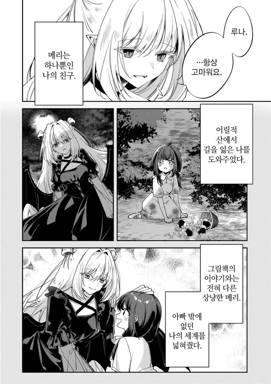 백합)미소녀뱀파이어랑 꽁냥거리는 만화 - 이미지 10