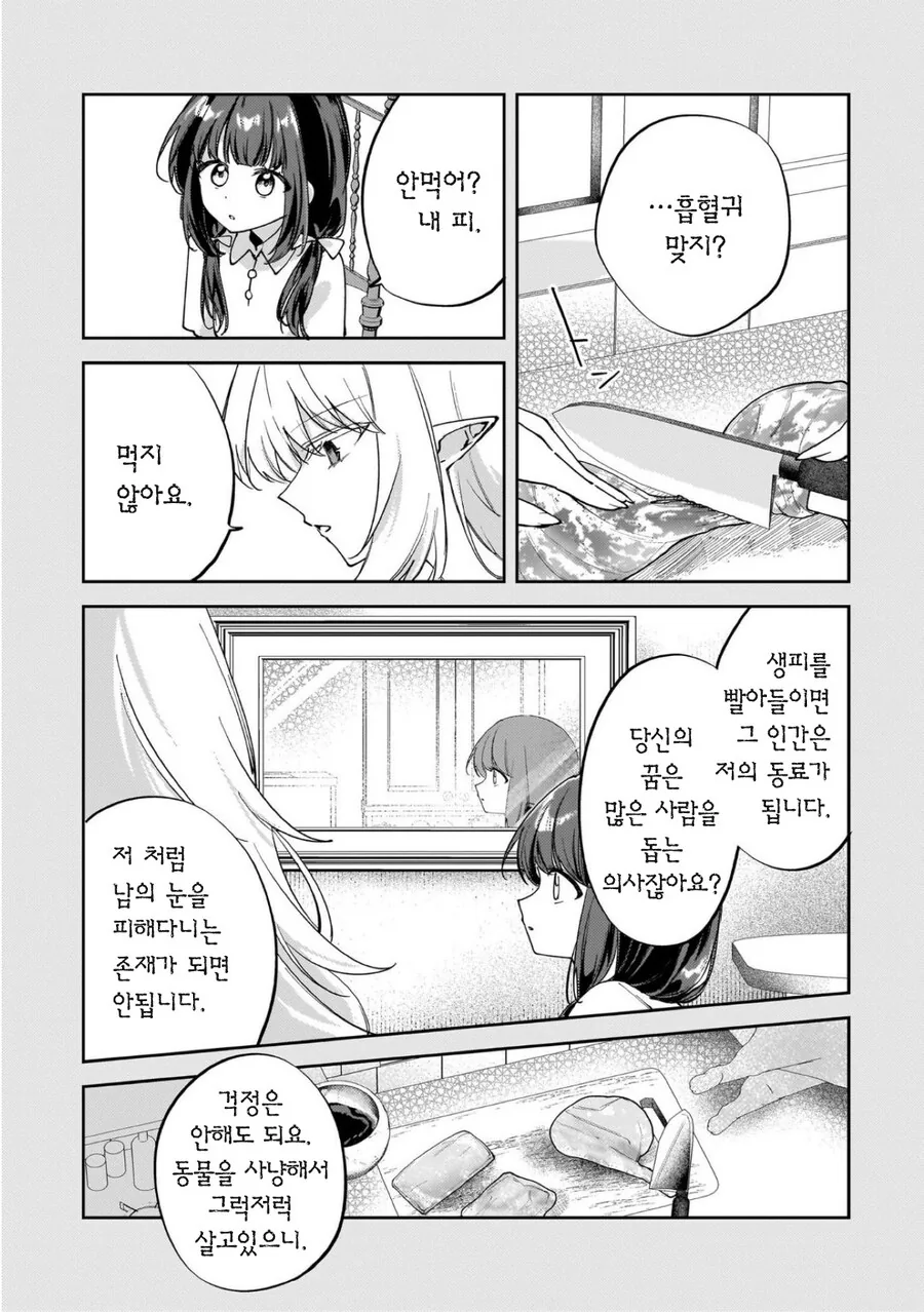 백합)미소녀뱀파이어랑 꽁냥거리는 만화 - 이미지 11