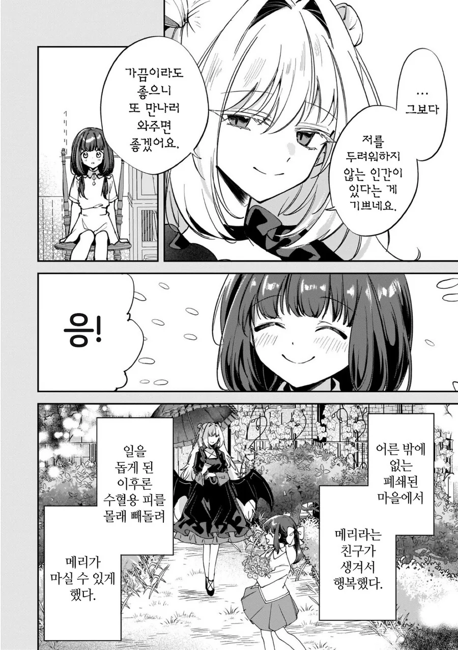 백합)미소녀뱀파이어랑 꽁냥거리는 만화 - 이미지 12