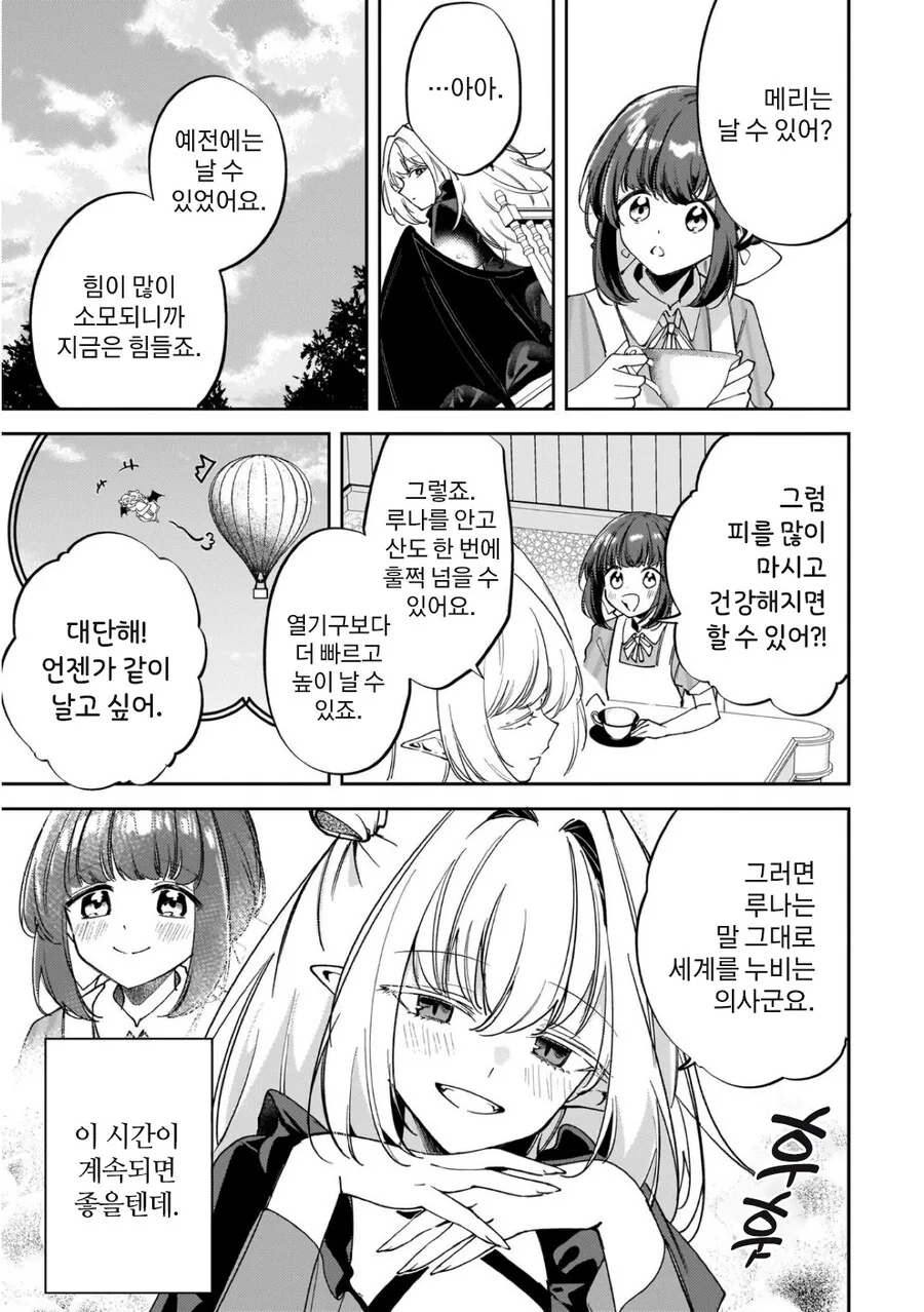 백합)미소녀뱀파이어랑 꽁냥거리는 만화 - 이미지 13