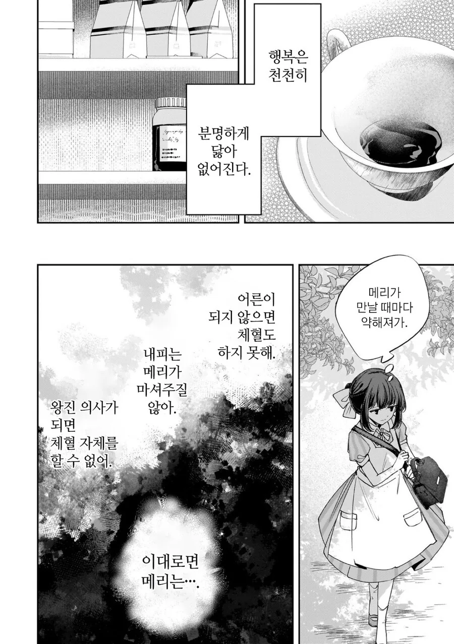 백합)미소녀뱀파이어랑 꽁냥거리는 만화 - 이미지 14