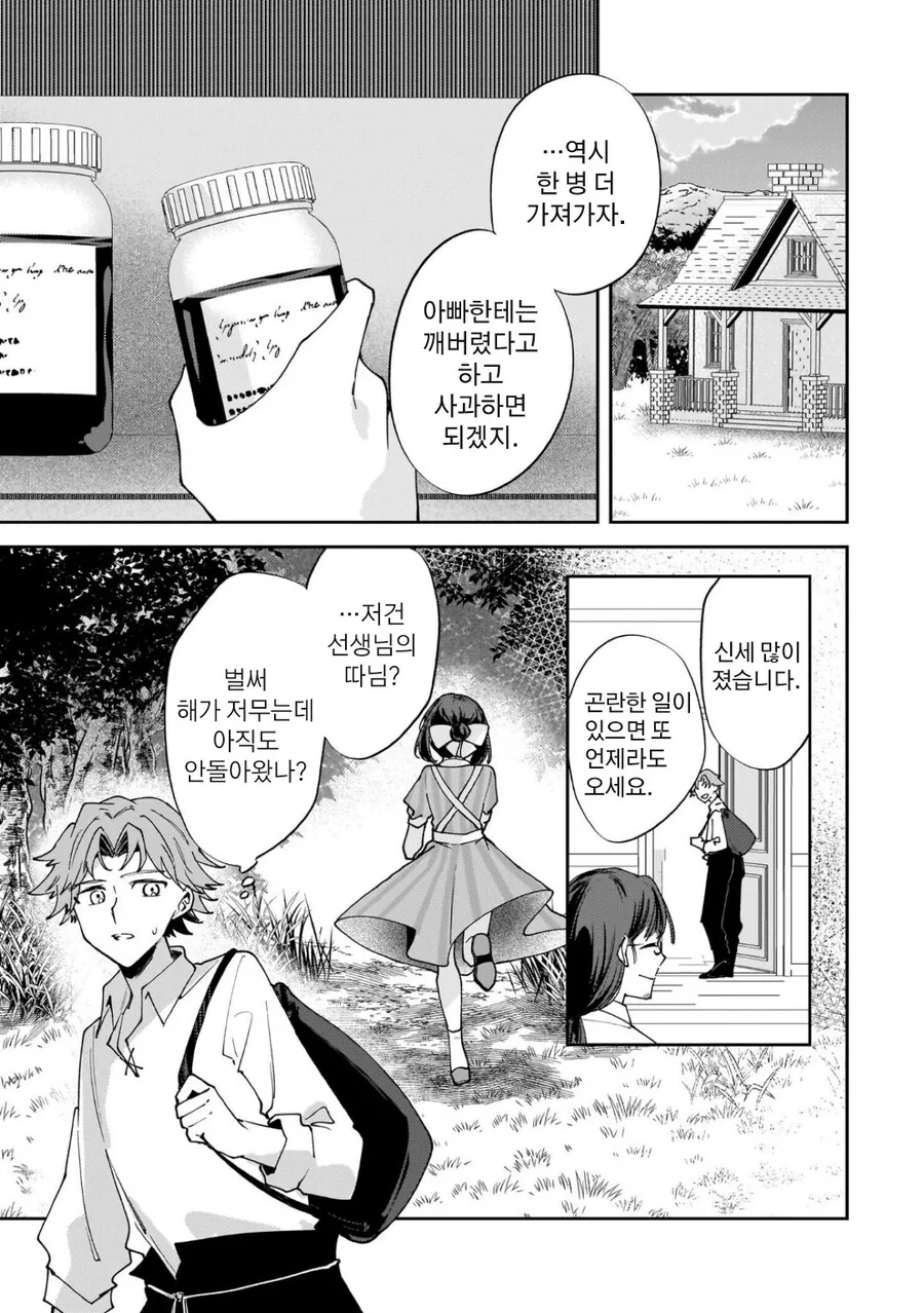 백합)미소녀뱀파이어랑 꽁냥거리는 만화 - 이미지 15
