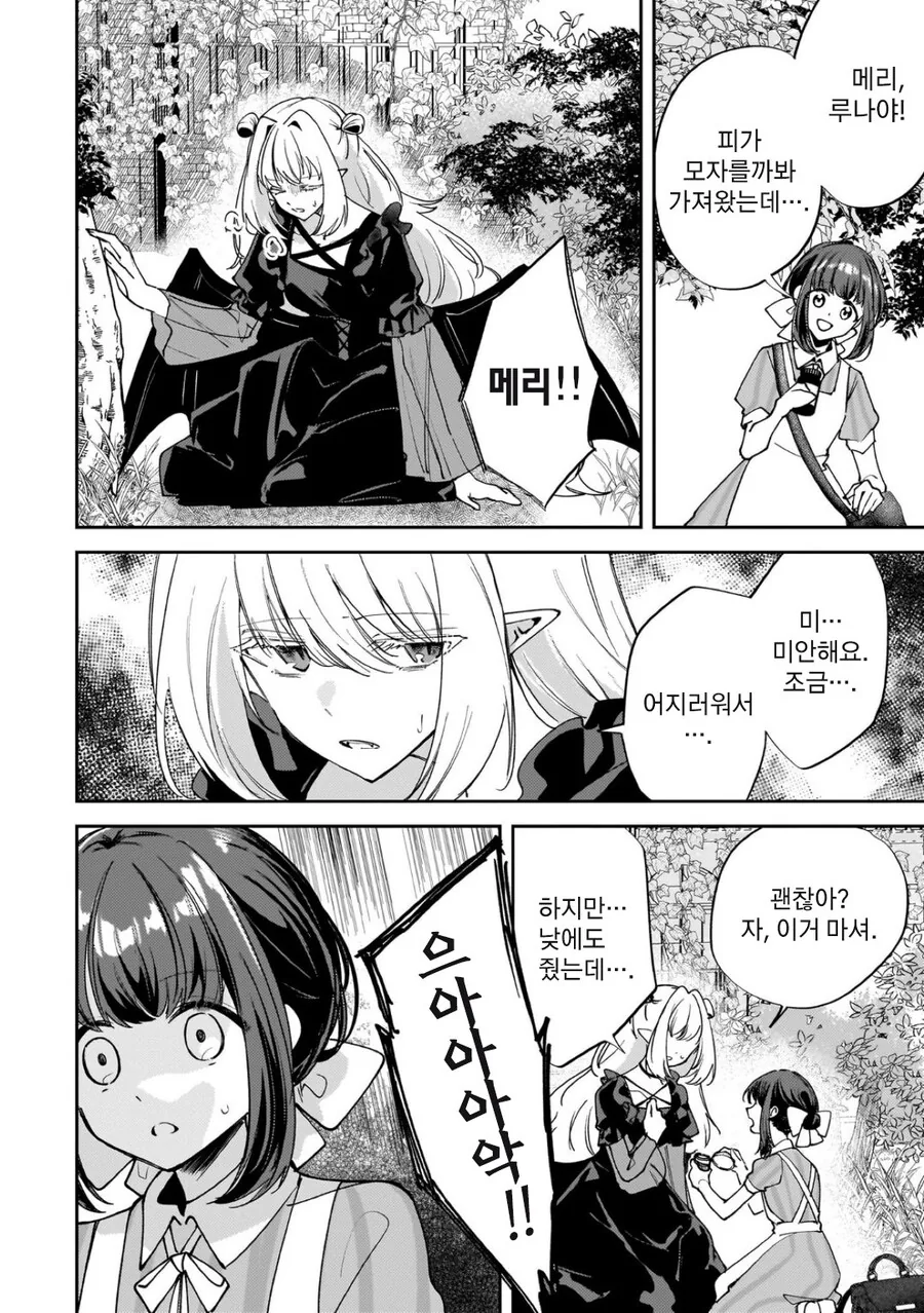 백합)미소녀뱀파이어랑 꽁냥거리는 만화 - 이미지 16
