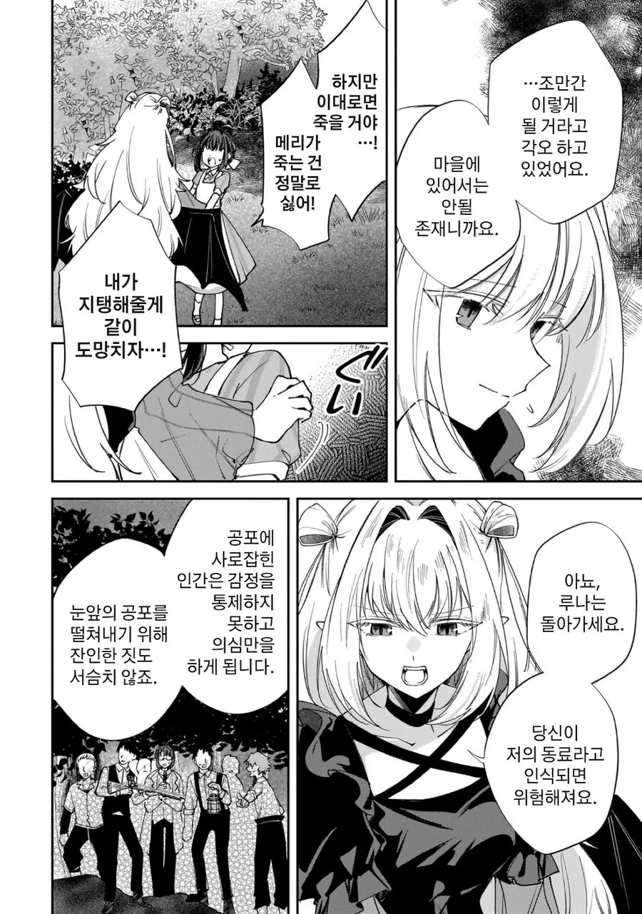 백합)미소녀뱀파이어랑 꽁냥거리는 만화 - 이미지 17
