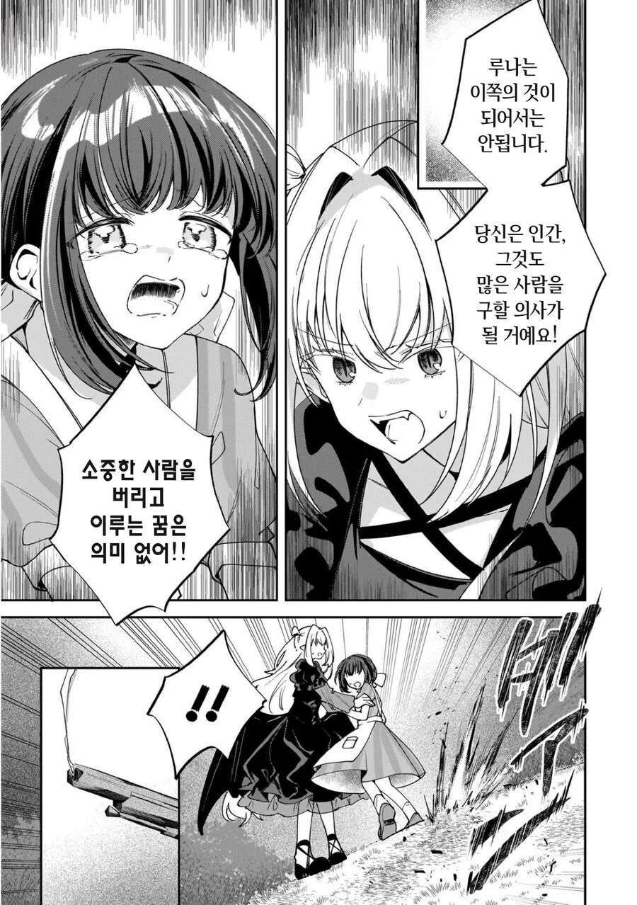 백합)미소녀뱀파이어랑 꽁냥거리는 만화 - 이미지 18