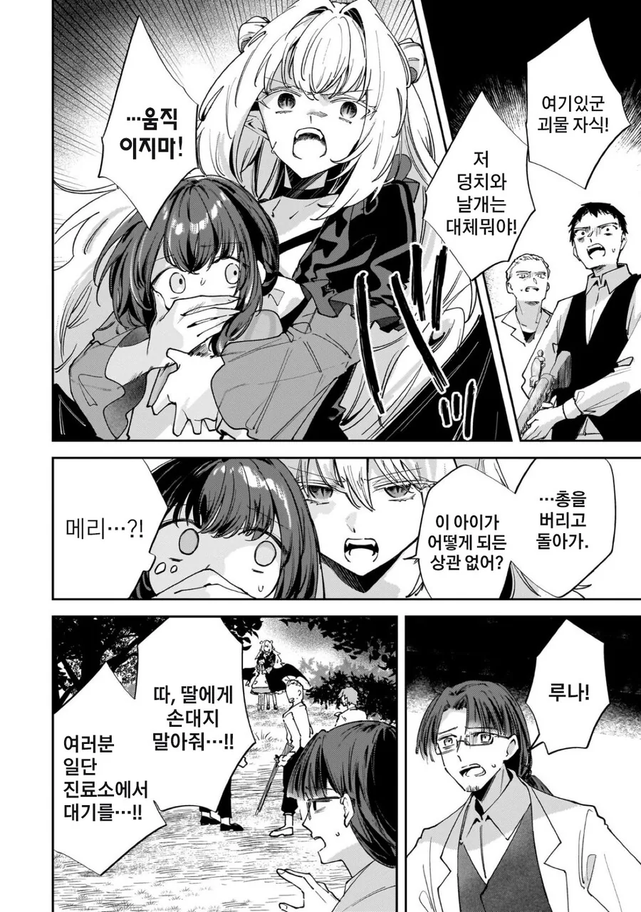 백합)미소녀뱀파이어랑 꽁냥거리는 만화 - 이미지 19