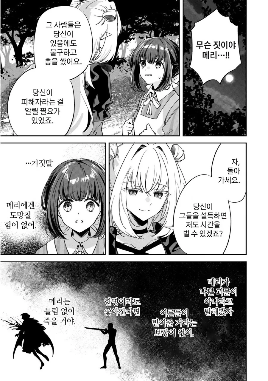 백합)미소녀뱀파이어랑 꽁냥거리는 만화 - 이미지 20