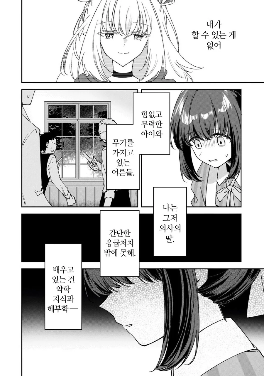 백합)미소녀뱀파이어랑 꽁냥거리는 만화 - 이미지 21