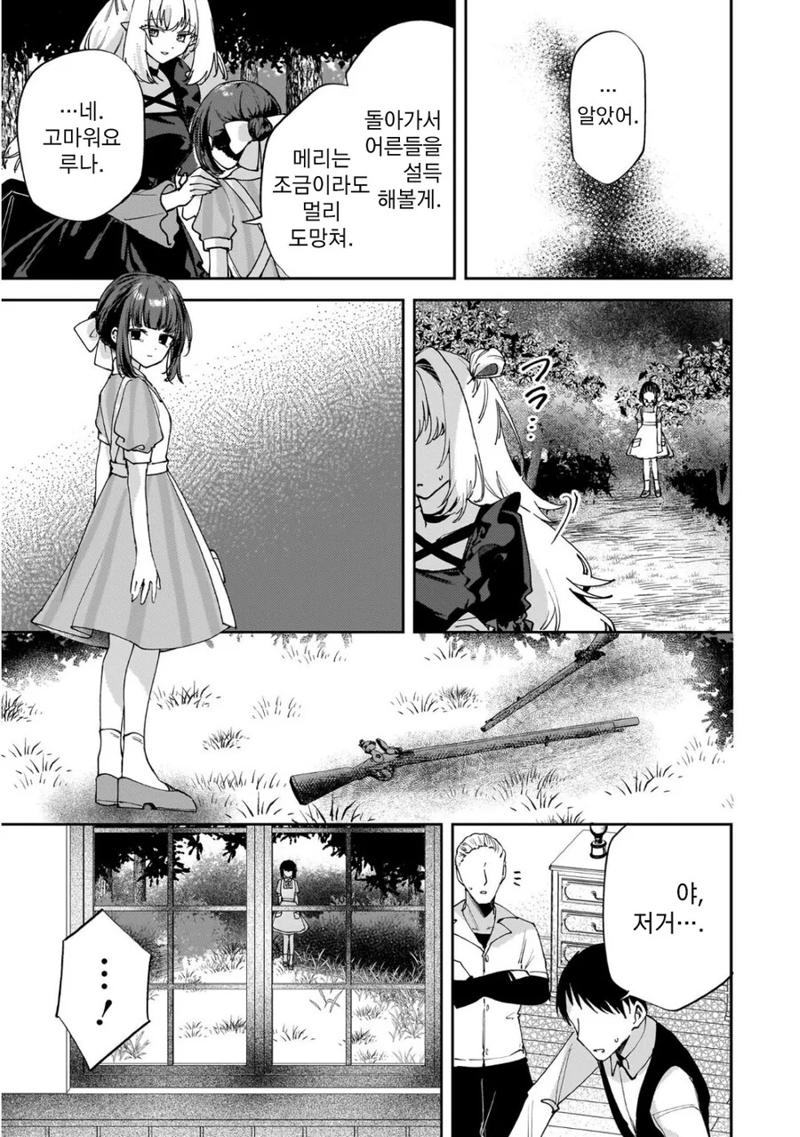 백합)미소녀뱀파이어랑 꽁냥거리는 만화 - 이미지 22
