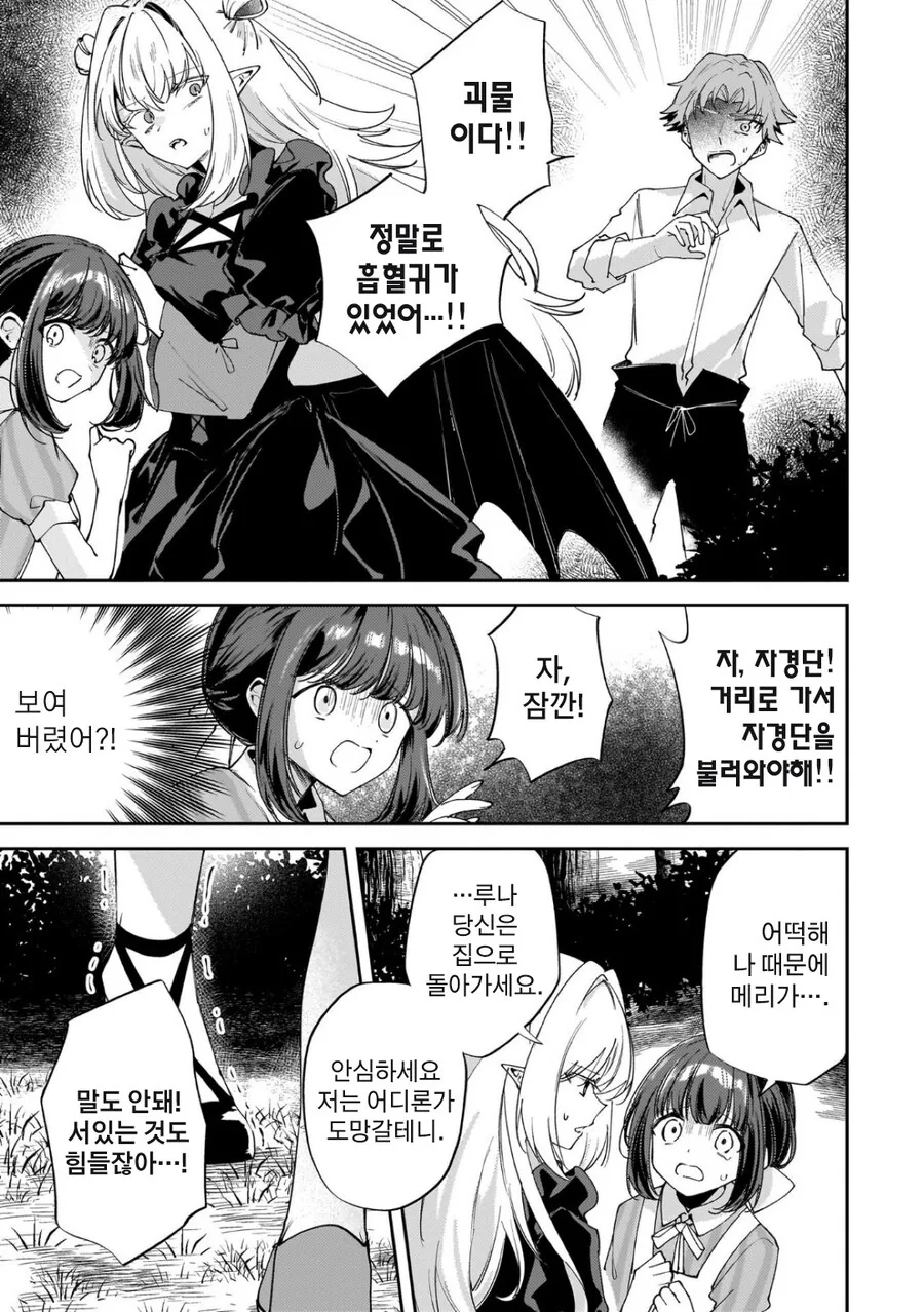 백합)미소녀뱀파이어랑 꽁냥거리는 만화 - 이미지 23