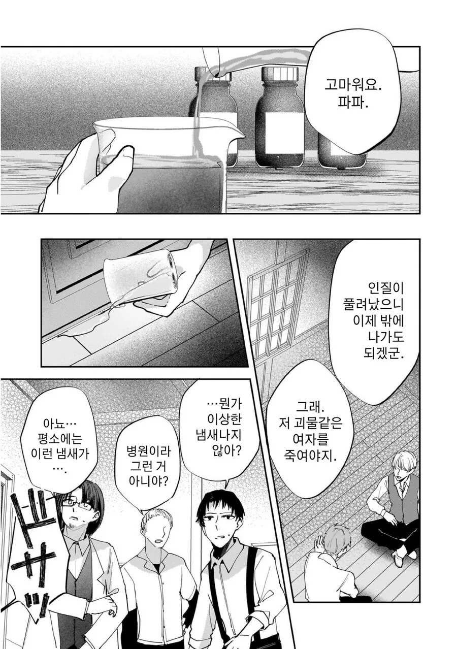 백합)미소녀뱀파이어랑 꽁냥거리는 만화 - 이미지 24