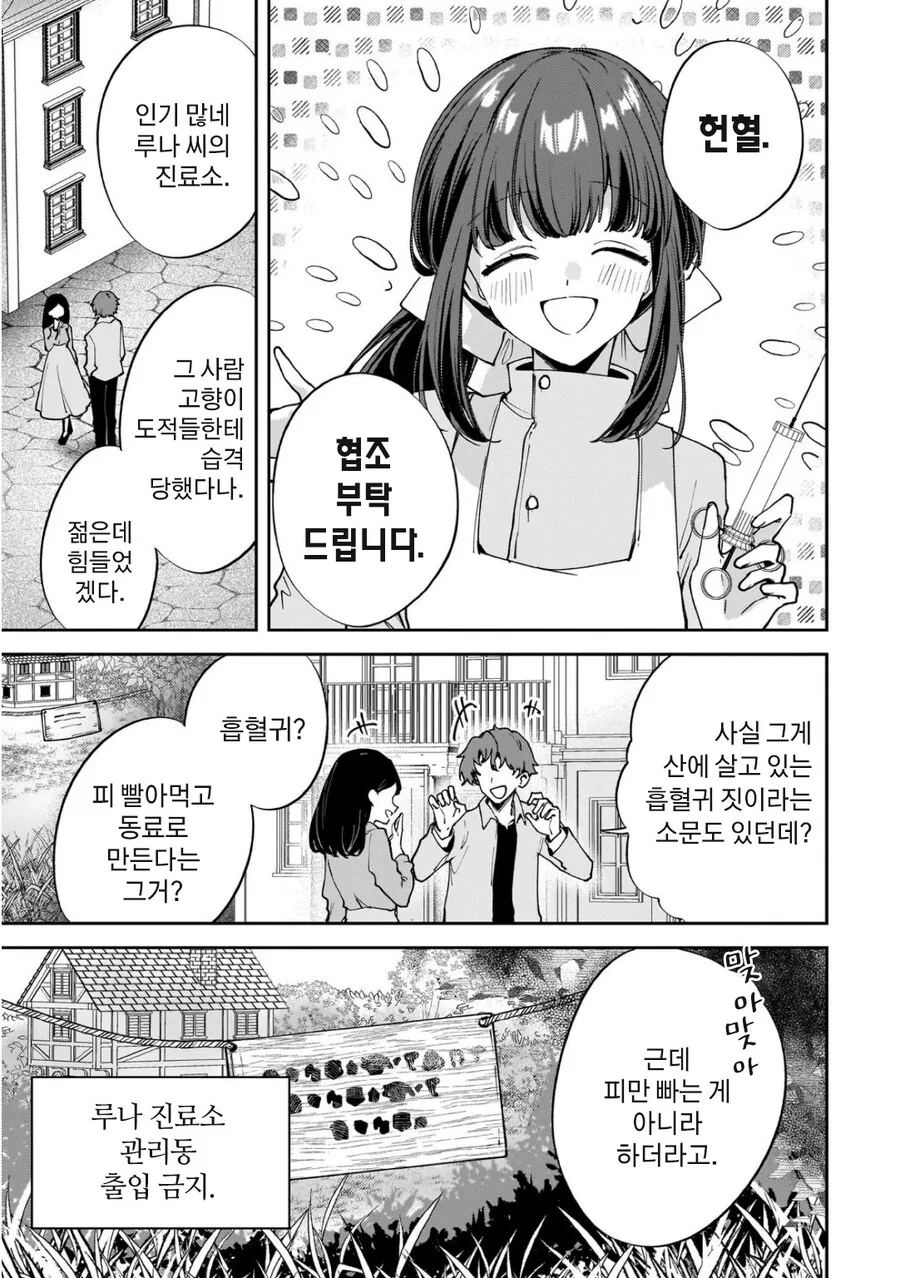 백합)미소녀뱀파이어랑 꽁냥거리는 만화 - 이미지 37