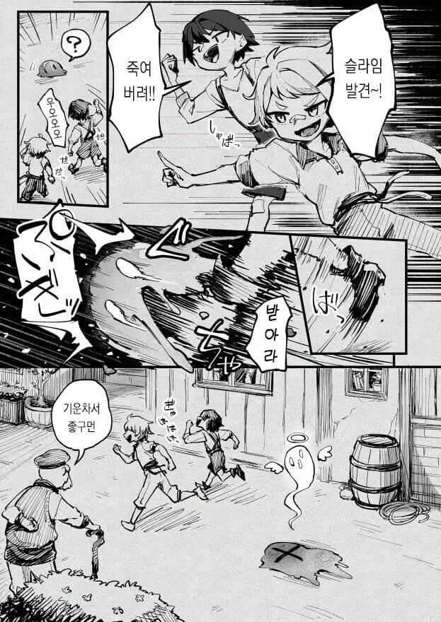 마녀가 슬라임 키우는.manhwa