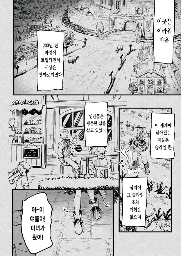 마녀가 슬라임 키우는.manhwa - 이미지 2