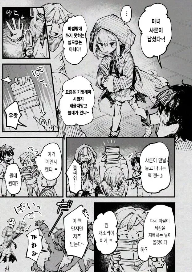 마녀가 슬라임 키우는.manhwa - 이미지 3