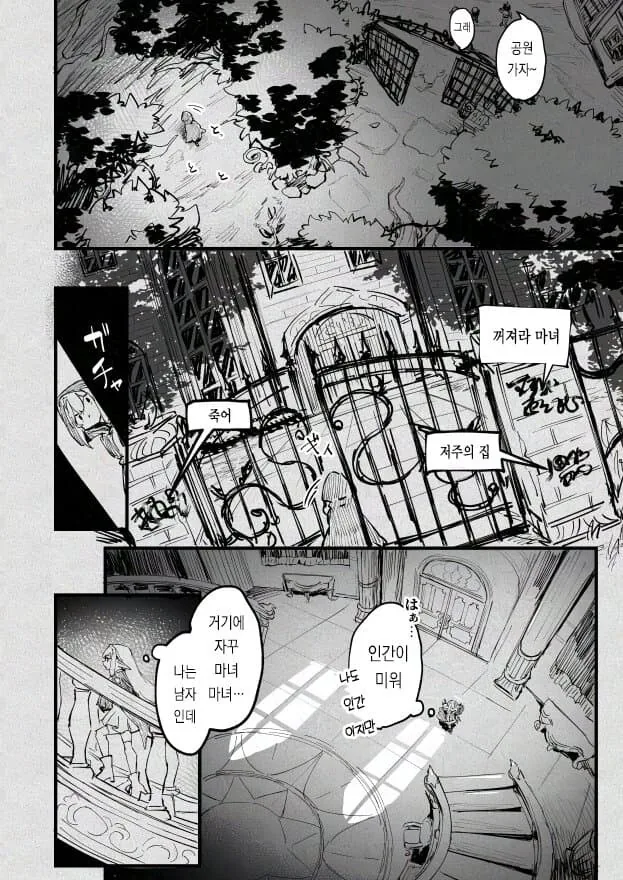 마녀가 슬라임 키우는.manhwa - 이미지 4
