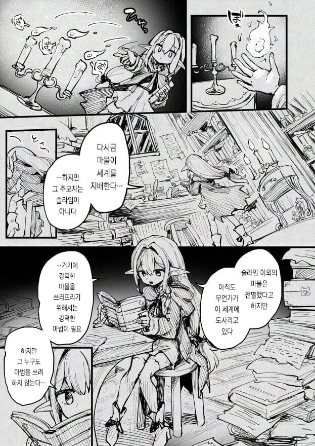 마녀가 슬라임 키우는.manhwa - 이미지 5