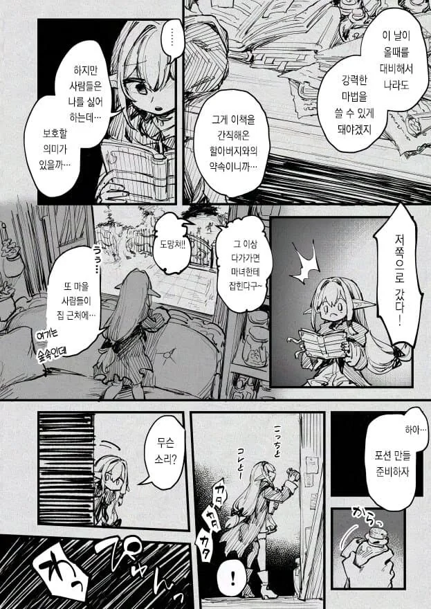 마녀가 슬라임 키우는.manhwa - 이미지 6