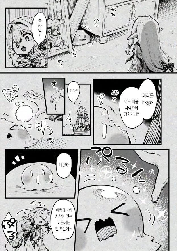 마녀가 슬라임 키우는.manhwa - 이미지 7
