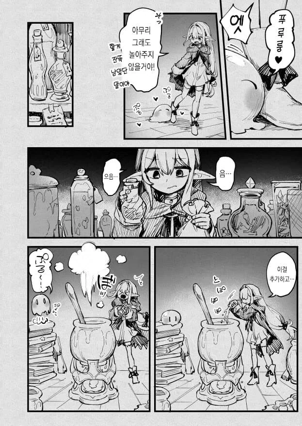 마녀가 슬라임 키우는.manhwa - 이미지 8