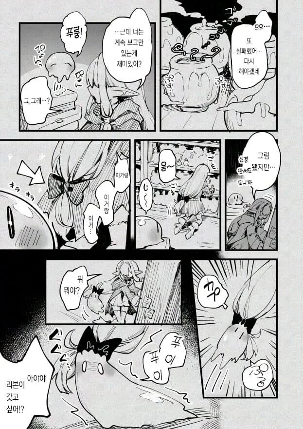 마녀가 슬라임 키우는.manhwa - 이미지 9