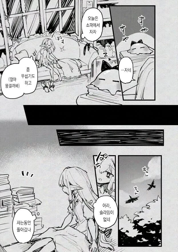 마녀가 슬라임 키우는.manhwa - 이미지 11