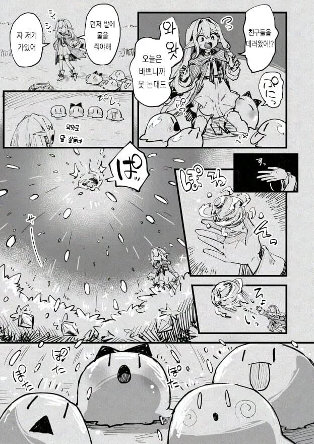마녀가 슬라임 키우는.manhwa - 이미지 13