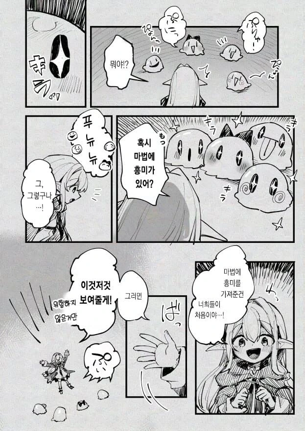 마녀가 슬라임 키우는.manhwa - 이미지 14