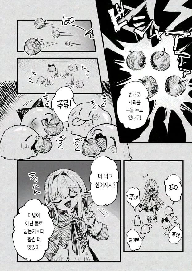마녀가 슬라임 키우는.manhwa - 이미지 16