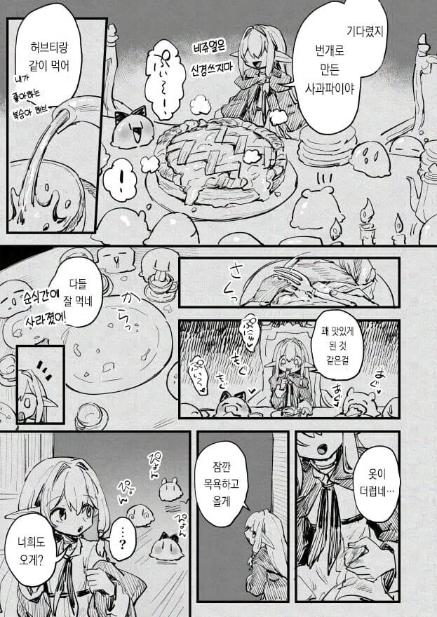 마녀가 슬라임 키우는.manhwa - 이미지 19