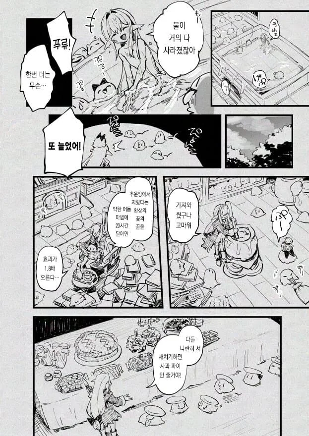마녀가 슬라임 키우는.manhwa - 이미지 22
