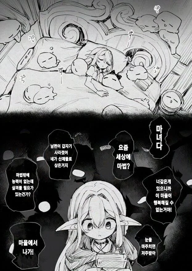 마녀가 슬라임 키우는.manhwa - 이미지 23
