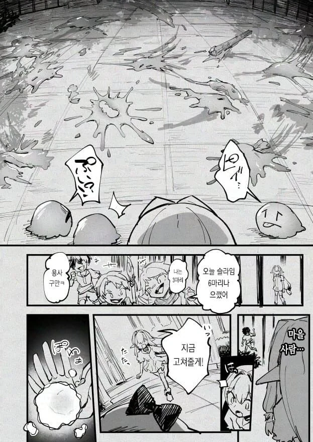 마녀가 슬라임 키우는.manhwa - 이미지 26