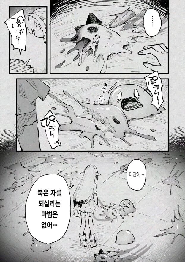 마녀가 슬라임 키우는.manhwa - 이미지 27