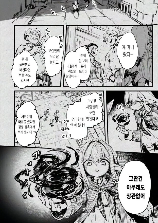 마녀가 슬라임 키우는.manhwa - 이미지 30