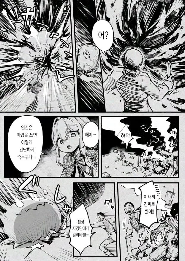 마녀가 슬라임 키우는.manhwa - 이미지 31