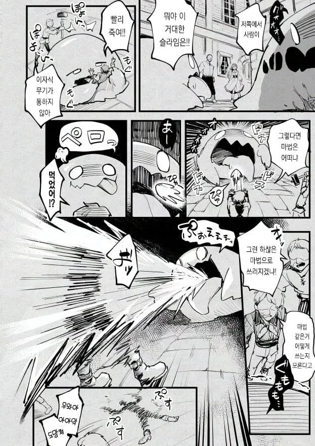마녀가 슬라임 키우는.manhwa - 이미지 32