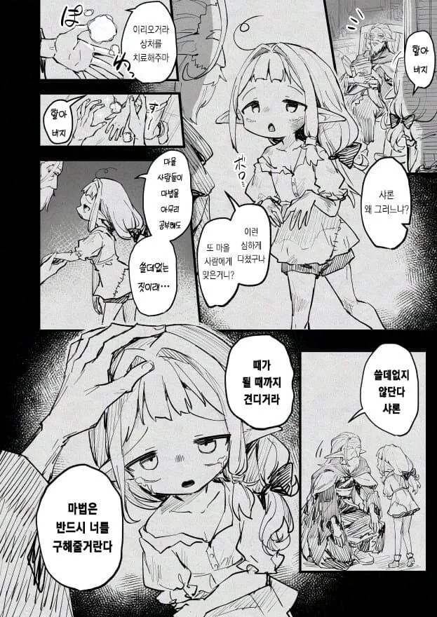 마녀가 슬라임 키우는.manhwa - 이미지 39